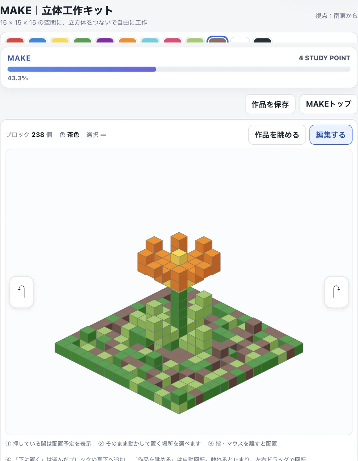manabisの学習画面