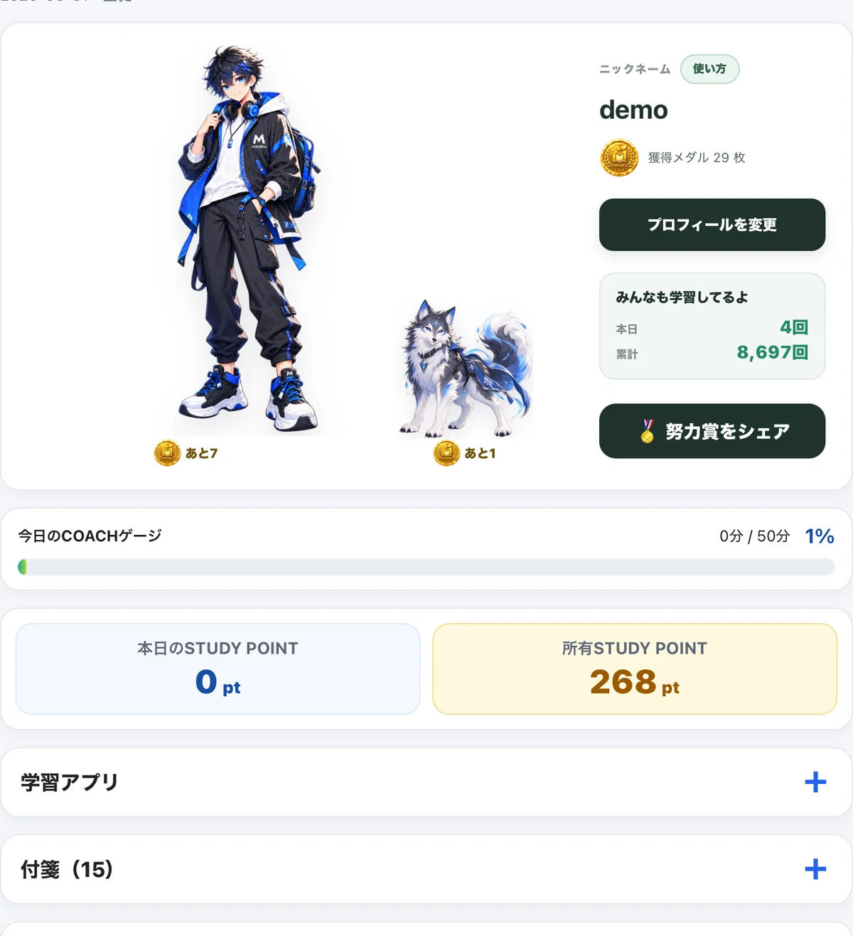 manabisの学習画面
